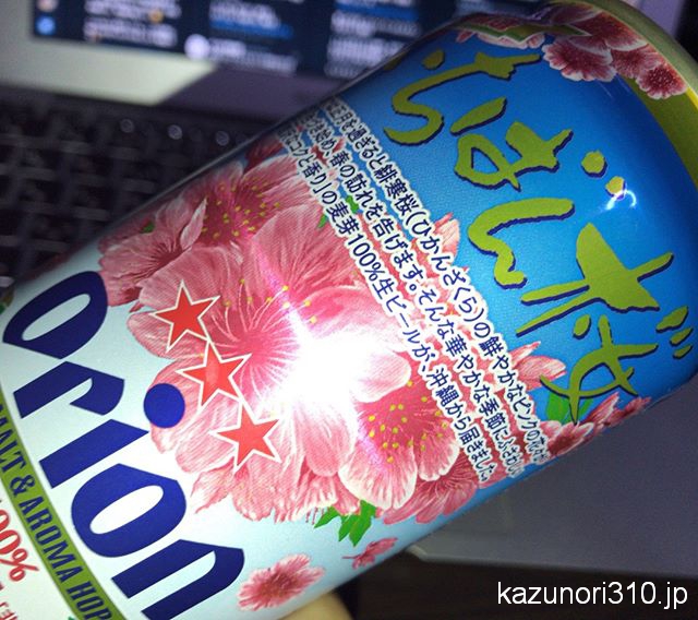 #いちばん桜 #オリオンビール
