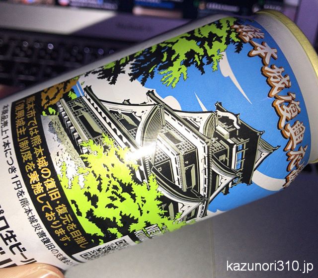 #熊本城復興応援缶 #サッポロ生ビール #黒ラベル NewDaysで