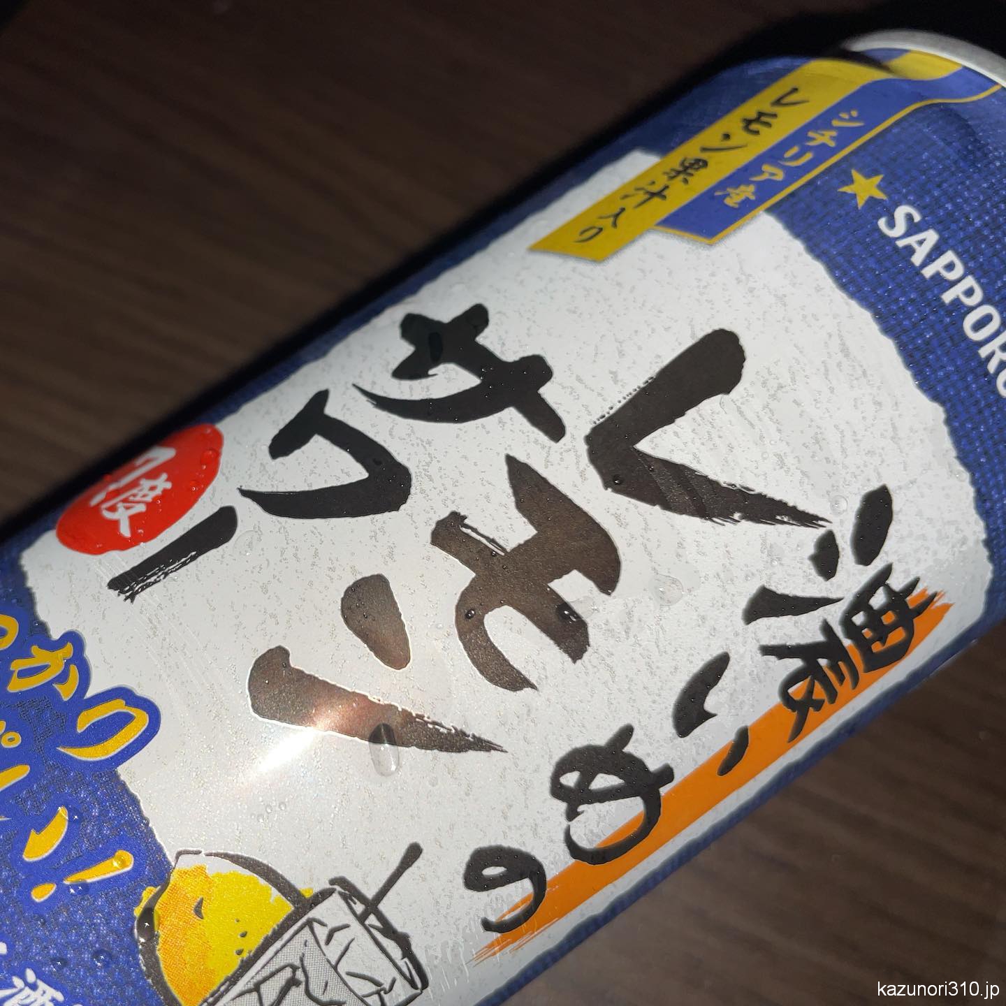 #濃いめのレモンサワー #サッポロビール 酸っぱいレモンが苦手