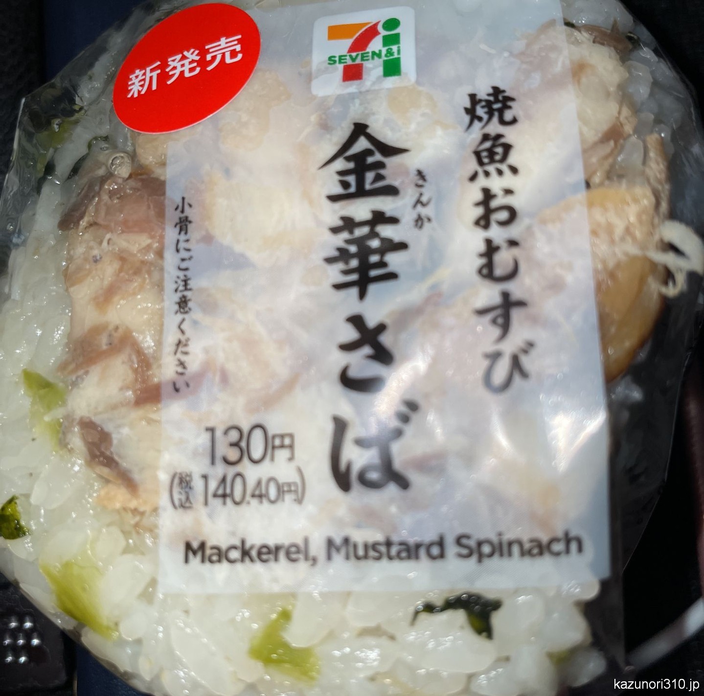 #金華さば #セブンイレブン